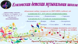 Набор в школу на 2025 - 2026 учебный год