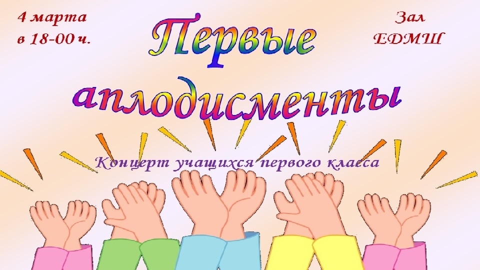 Концерт первоклассников