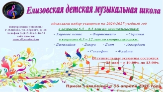 Набор в школу на 2026 - 2027 учебный год