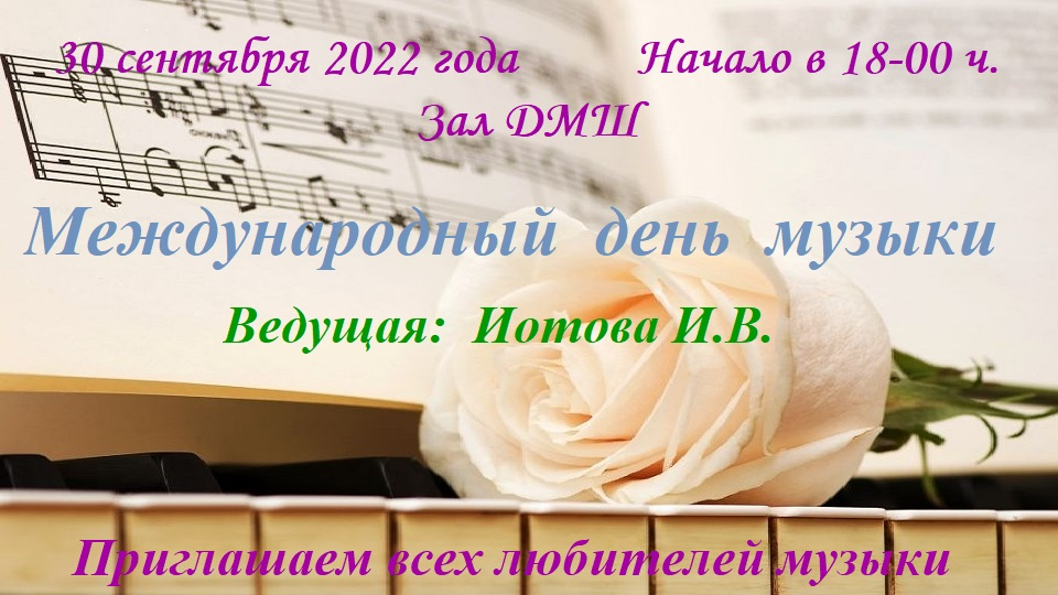 День музыки. Международный день музыки афиша. Отчет международный день музыки. Отчет международный день музыки. Всемирный день музыки.